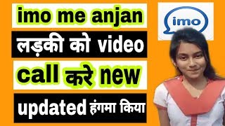Imo Me Anjan Ladhki Ko Video Call Kare Imo Trick Imo New Update Imo Me Girlfriend Banaye