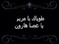 موسيقى وكلمات ترنيمة طوباك يا مريم 