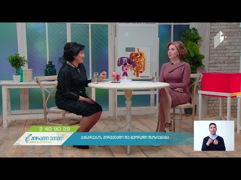 პანკრეასის პირველადი და მეორადი დაზიანება, სრული ვიდეოვერსია, 22 მარტი, 2017