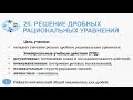 8 класс. 25. Решение дробных рациональных уравнений. Т.М. Ерина. К учебнику Ю.Н. Макарычева.