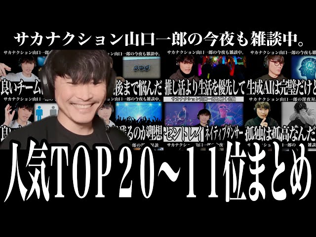 Compilation] 2025 Views Ranking 11th to 20th - YouTube