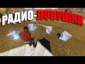 RUST ▶ДОМ ОКРУЖЕН РАДИО-ЛОВУШКАМИ | УПРАВЛЯЮ ИХ ЖИЗНЯМИ ЧЕРЕЗ ТЕЛЕФОН