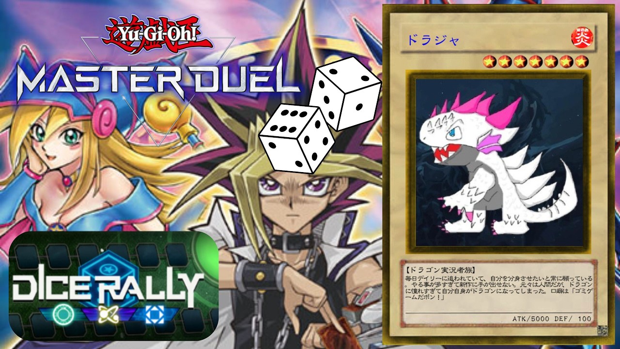 【ドラジャ】イベントして石回収するドラゴン【マスタ―デュエル】