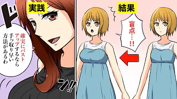 中学生1分でむね大きくする方法 Mp3