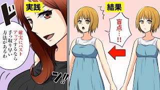 【漫画】本当に効果がある、女性のスタイルを良くする方法【マンガ動画】