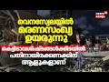 വെനസ്വേലയിൽ മരണസംഖ്യ ഉയരുന്നു; ആയിരങ്ങൾക്ക് പരിക്ക് |Venezuela Earthquake | Earthquake | N18G