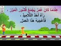 قصة فاعل خير