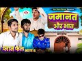       6  lkd rajasthani comedy