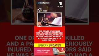 BAHRAIN UPDATES - APRIL 22 | MEFRIENDAPP | BAHRAIN | DAILY NEWS |