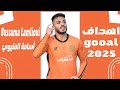كل أهداف وأسيستات ومهارات أسامة المليوي 2025 Oussama Lamlioui كل أهداف وأسيستات ومهارات أسامة المليوي 2025 Oussama Lamlioui
