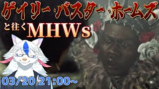 【モンハンワイルズ#3】ババコンガ胴が似合いすぎる漢【Vtuber/陽田白】