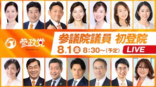 参政党の配信のサムネイル画像