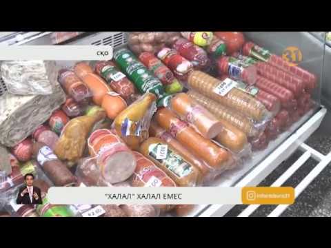 «Халал» өнімдерінен шошқаның днқ-сы табылып жатыр