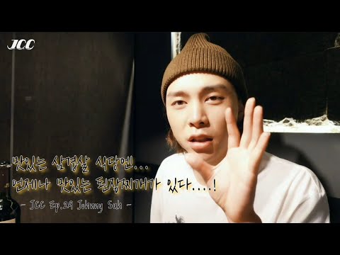 [NCT 쟈니] 먹방계의 떠오르는 샛별 '서쟈니'