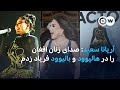 درخشش آریانا سعید در سینماهای هالیوود و بالیوود mp3