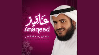 الواحد الأحد لا إله إلا الله
