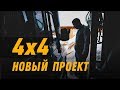 Проект Батя. Начало. Бюджет 300 т.р.