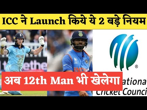 NEWS – ICC Bring 2 Big New Rules In International Cricket | Now 12th Man Can Bat & Bowl | Applied