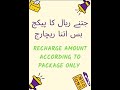 Jitny ka package bas utna recharge karo