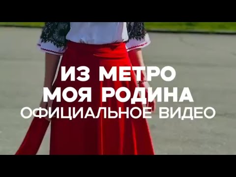 Моя Родина: официальное видеоЖители 36 городов из трёх стран поют нашу песню «Моя Родина».