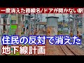 【大手私鉄】住民の反対で消えた地下線計画とドアが開かない駅がある路線。各駅停車が通過する駅に、ホームを伸ばしたら車庫が使えなくなった駅。一度消えた路線名。不思議な魅力にあふれる東急大井町線