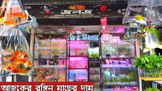 Aquarium Fish Price In Bangladesh 2026🐠Aquarium Fish Price | Aquarium | Aquarium Fish Price In BD🐠