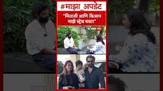 Amit thackeray : मिताली आणि किआन माझे स्ट्रेस बस्टर Wealth