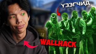 CS2 гэхдээ ҮЗЭГЧИДТЭЙГЭЭ 1vs5 WALLHACK-тай тоглоно