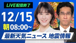 ウェザーニュースの配信のサムネイル画像