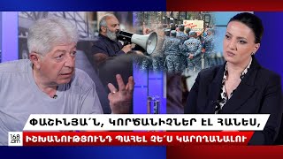 Փաշինյա՛ն, կործանիչներ էլ հանես, իշխանությունդ պահել չե՛ս կարողանալու. Հարություն Մեսրոբյան