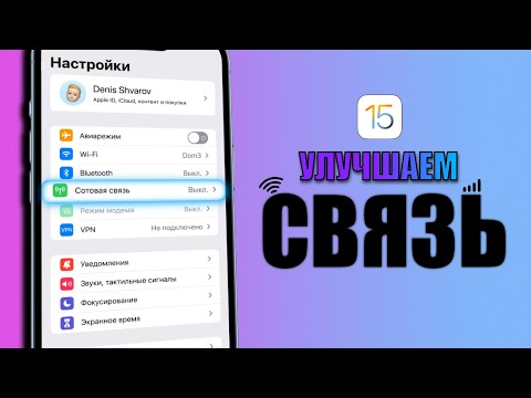 Пропадает Сеть На Iphone Сделай Это Чтобы Сотовая Связь На Iphone Ловила Лучше!