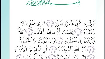 سورة الهمزة اسلاميه الصف الثالث ابتدائي صفحه 29 القران الكريم