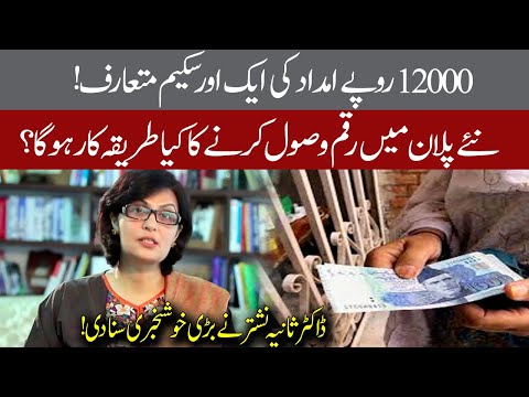 Big announcement by Dr. Sania Nishtar