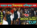 গরম খবর ! ভারতে কড়া নিরাপত্তার চাদরে পাকিস্তান দল - Pakistan world cup squad 2023 cricket