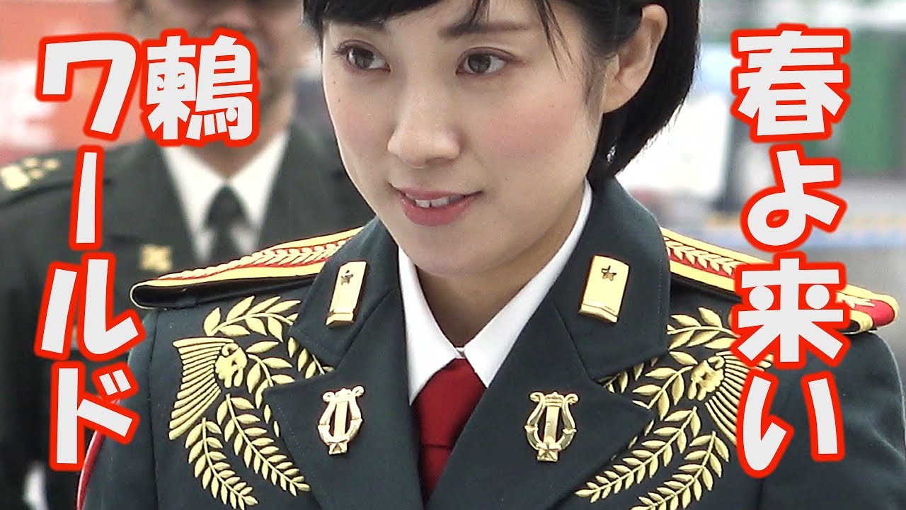 陸自の歌姫　 鶫真衣 「春よ来い」  鶫ワールド　 陸上自衛隊中部方面音楽隊　ＯＳＡＫＡ防衛防災フェスティバル2019　松任谷由実