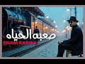 صعبه الحياه عصام كاريكا غنوه من قلب مصر صعبه الحياه عصام كاريكا غنوه من قلب مصر