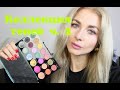 Коллекция теней часть 2 Makeup revolution, Sleek, Lamel