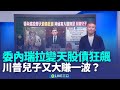 委內瑞拉變天