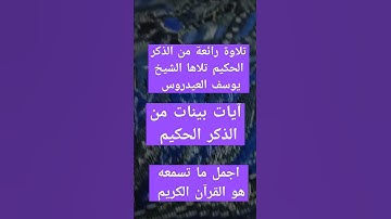 آيات بينات من الذكر الحكيم #quran #قران #explore #اكسبلور #القرآن_الكريم #قرانكريم #راحة_نفسية