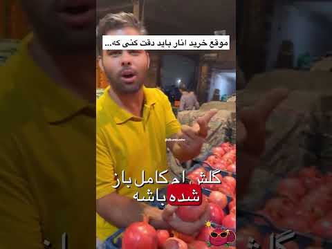 مهریه گرونه انار خوب بخر     