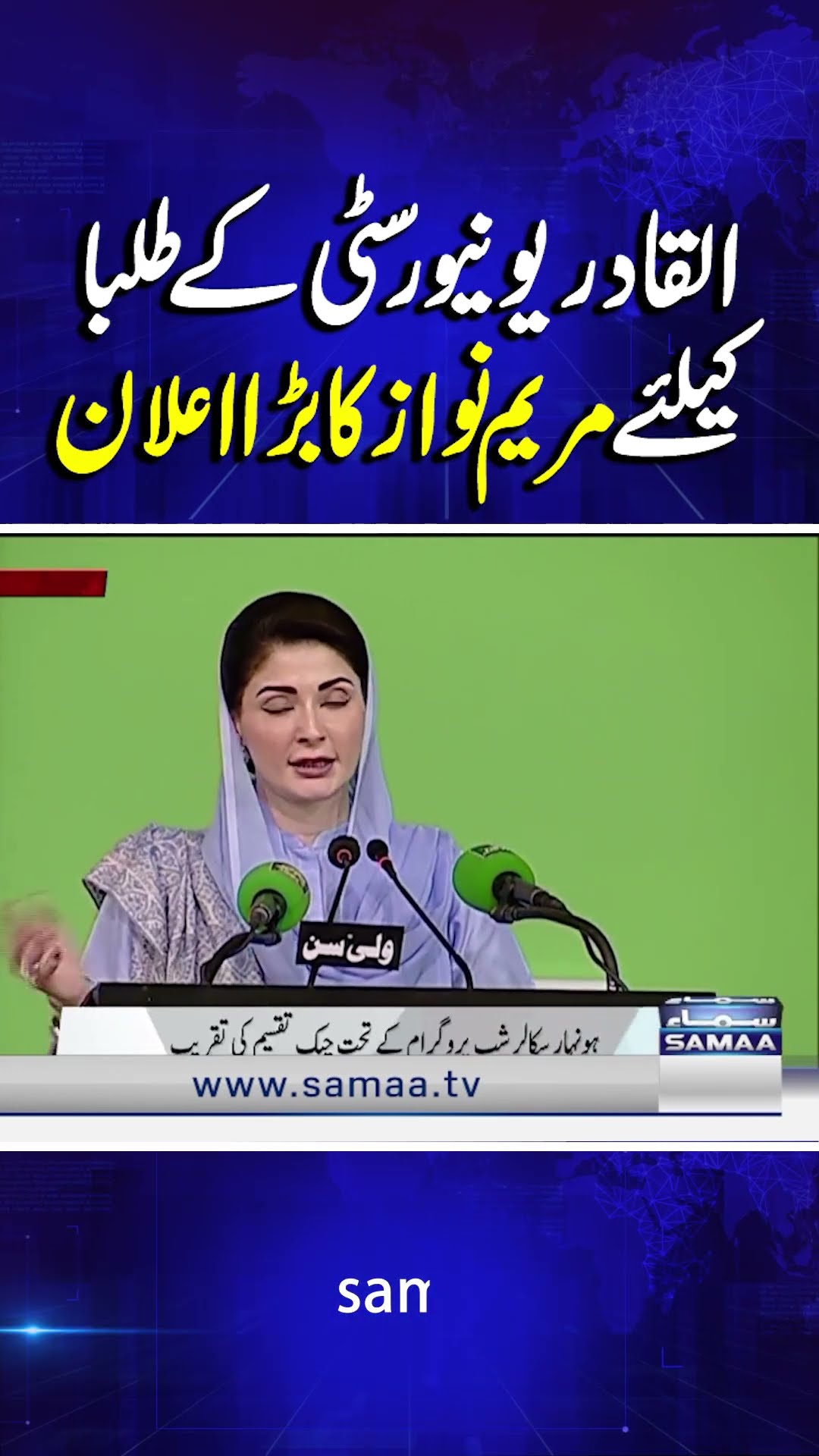 £190 Million Case | CM Punjab Maryam Nawaz Big Announcement for Al-Qadir University Students