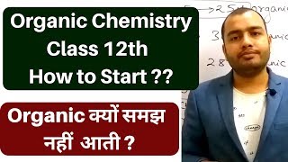 ORganic Chemistry क्यों समझ  नहीं  आती ? How to Start Class 12th Organic Chemistry I