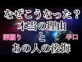 【感動あり😭】【大人向け辛口鑑定】傷つきやすい方にはお勧めしませんが、すごく深く感動的な示唆が出ました。