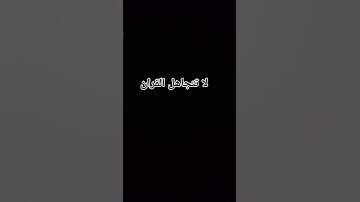 قران كريم راحه نفسيه #اكسبلور #القزابري #دويتو #لايك #اهميه #المصحف #ترند #النظافه #تيك_توك #الرسوم