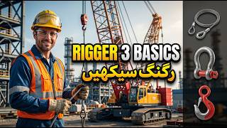 Aramco Rigger Level 3 Training - Basics of Rigging, Slings & Shackles (Urdu/Hindi)