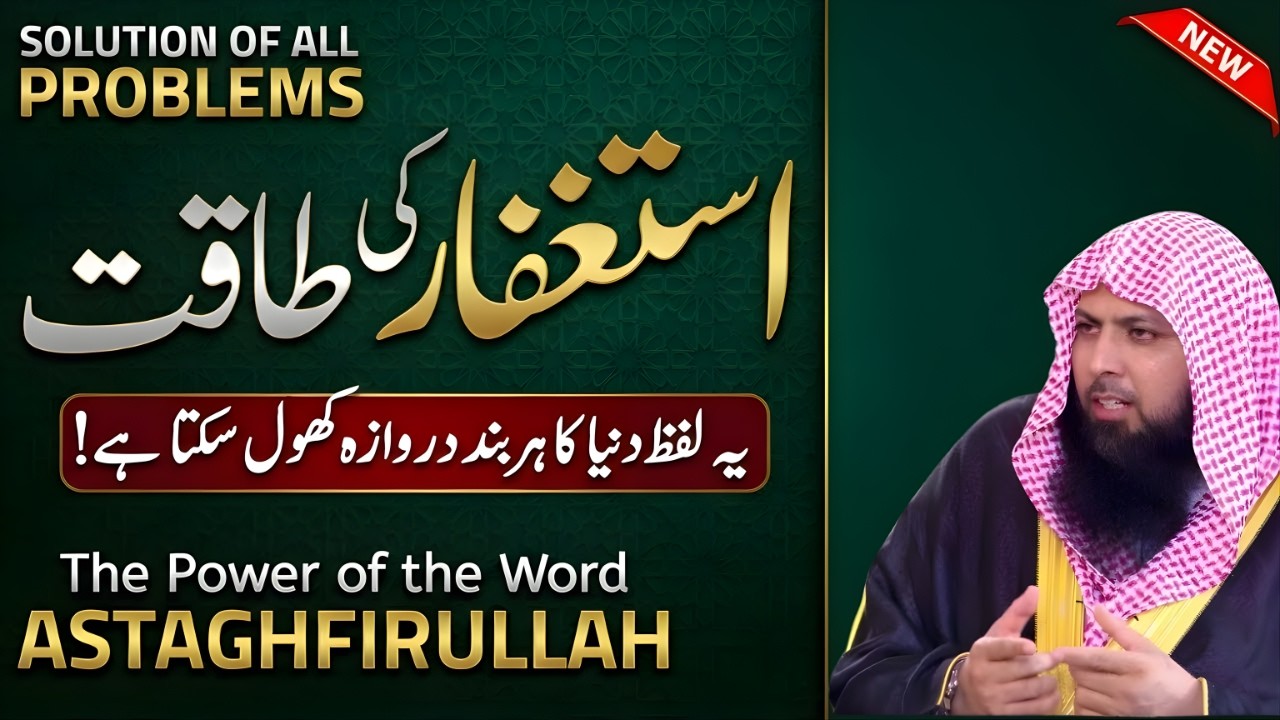 Astaghfirullah Ki Taqat | Fazilat Aur Kamyabi Ka Raaz | Har Mushkil Ka Hal! | Qari Sohaib Ahmed Meer