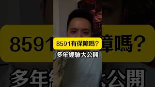8591有保障嗎多年經驗大公開 #手遊 #鳴潮 #原神 #崩壞星穹鐵道 #代儲 #寶可夢 #全明星街球派對 #傳説對決 #少女迴戰 #pubg #pubgmobile #8591 #皇朝代儲安心好用