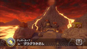 グラグラ火山 Bgm Mp3 グラグラ火山 Bgm Mp3