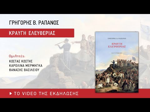 Παρουσίαση του βιβλίου