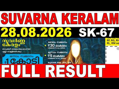 KERALA LOTTERY SUVARNA KERALAM SK-67|LIVE LOTTERY RESULT TODAY 28/08/2026KERALA LOTTERY LIVE RESULT